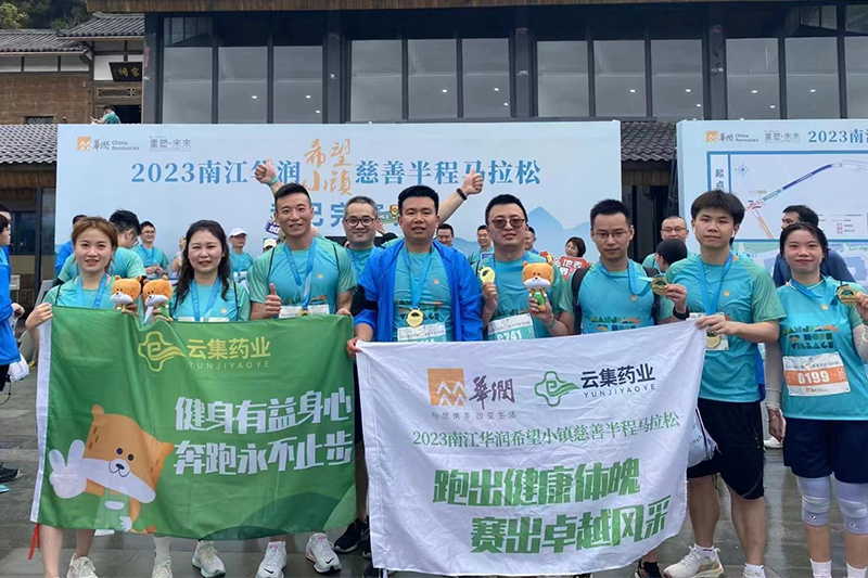 助力乡村振兴，，，，，，点亮希望——华润医药西南区域携手77779193永利官网药业奔跑向前！