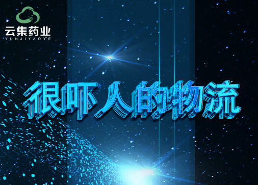 “很吓人的技术”不只手机，，，，，，，物流也能很吓人！