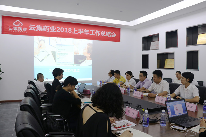 77779193永利官网药业2018上半年总结会：牢记一个中心、两个方向、三个板块！