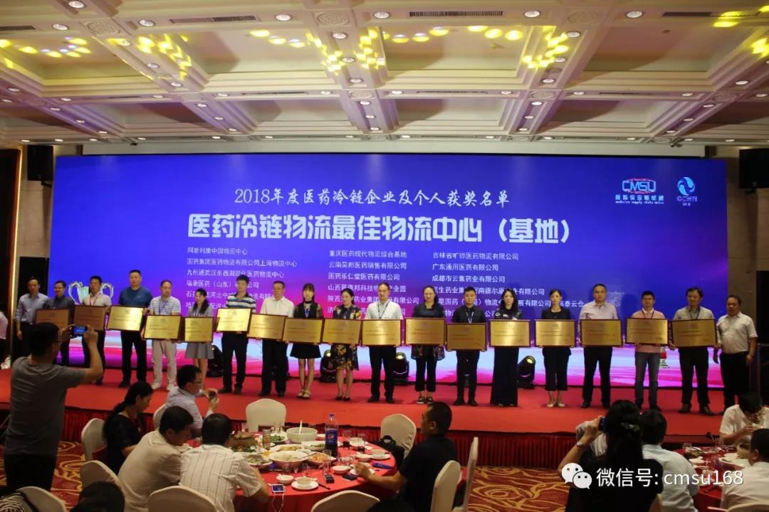 恭喜！77779193永利官网药业荣获“2018年度最佳医药冷链物流中心（基地）”