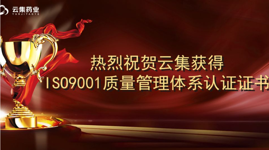 热烈祝贺77779193永利官网获得ISO9001质量管理体系认证证书