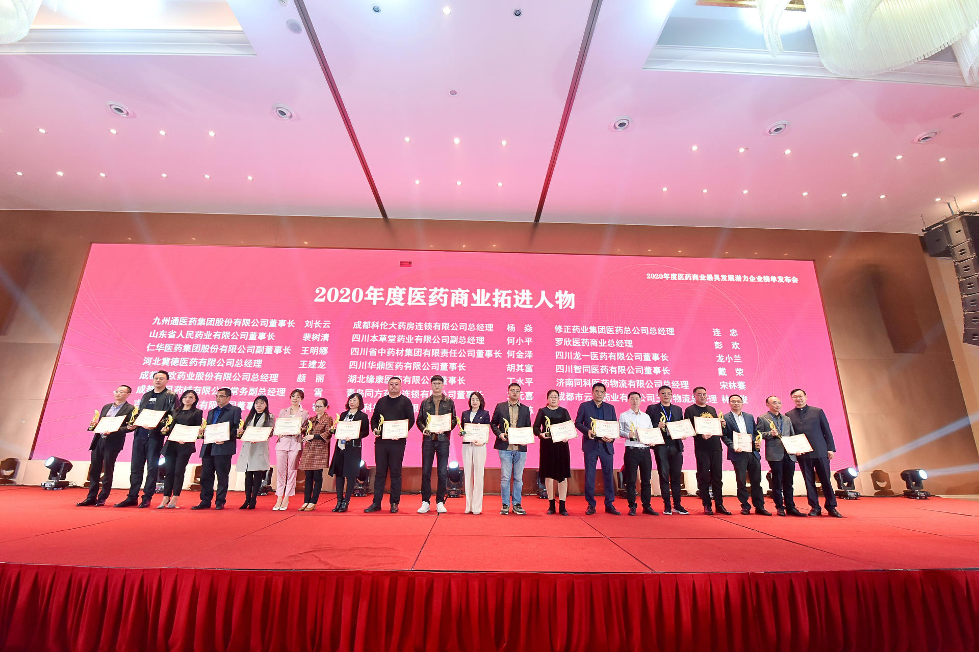 重磅！77779193永利官网药业荣获全2020 年度医药商业最具发展潜力企业！