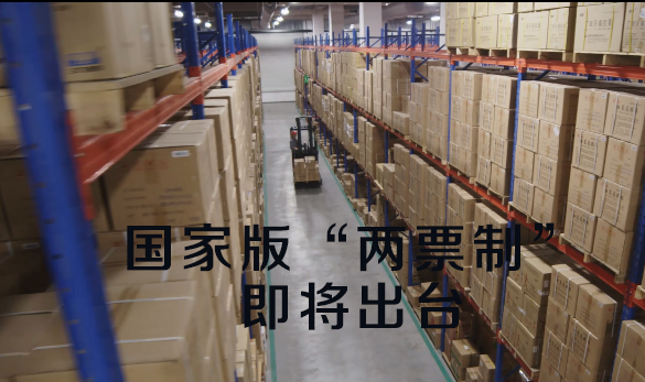国家版两票制即将出台，，，，，对四种情况做特别规定