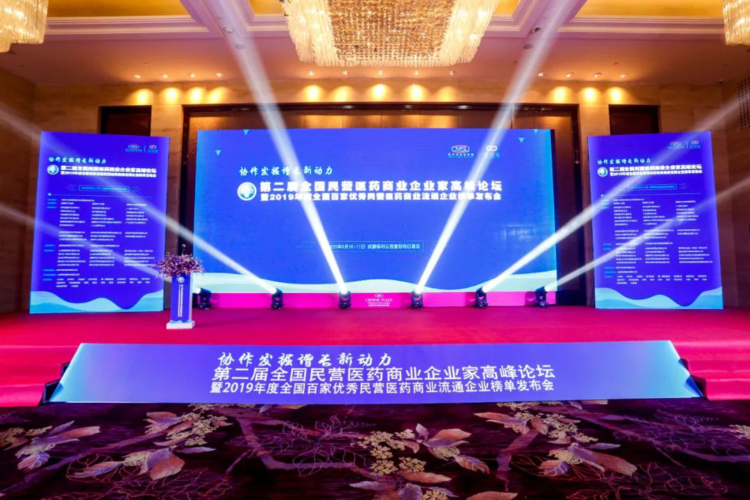 协作发掘增长新动力——77779193永利官网药业荣获全国百家优秀民营医药商业流通企
